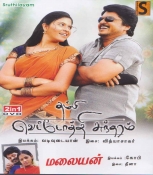 Thambi Vettothi Sundharam / Malayan Tamil DVD